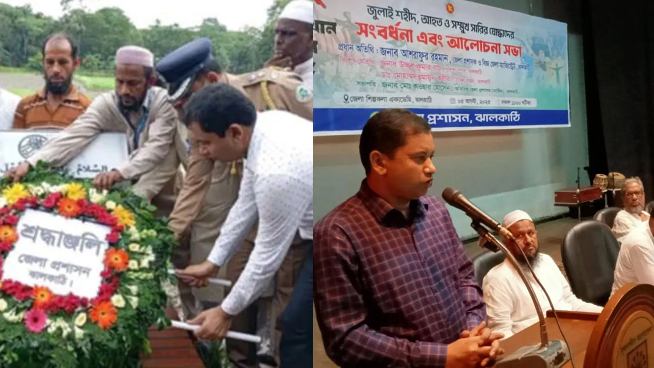 ঝালকাঠিতে শহীদদের কবরে শ্রদ্ধা নিবেদন ও জুলাই যোদ্ধাদের সংবর্ধনা