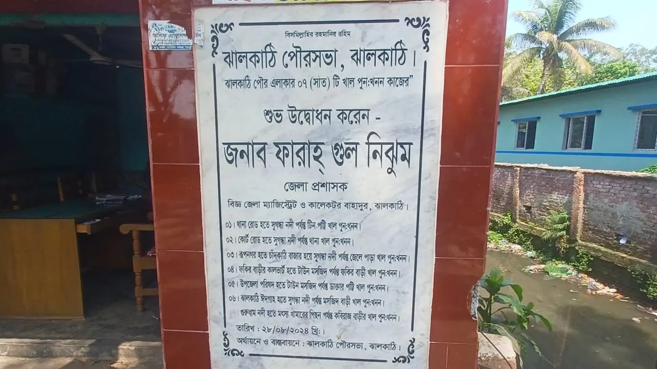 ঝালকাঠি খাল খননে অনিয়ম : ঠিকাদারকে ৩ দিনের মধ্যে ব্যাখ্যা দিতে শোকজ
