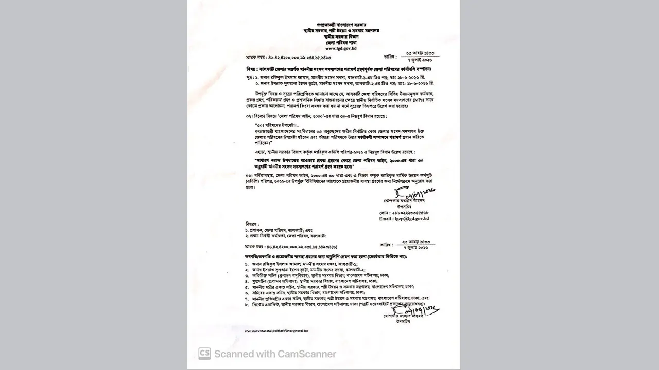 ঝালকাঠি জেলা পরিষদের কার্যসম্পাদনে এমপিদের পরামর্শ গ্রহণের নির্দেশ