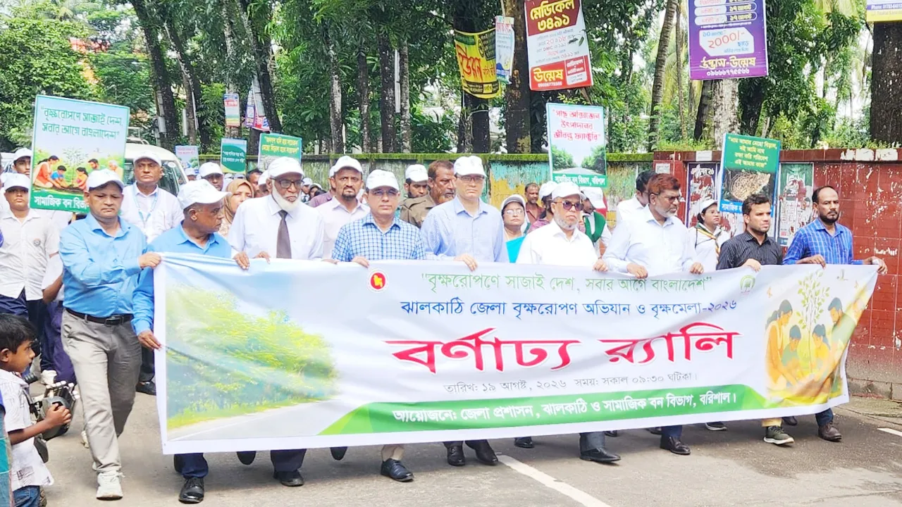 ঝালকাঠিতে বৃক্ষরোপণ অভিযান ও ৭ দিনব্যাপী বৃক্ষমেলার উদ্বোধন