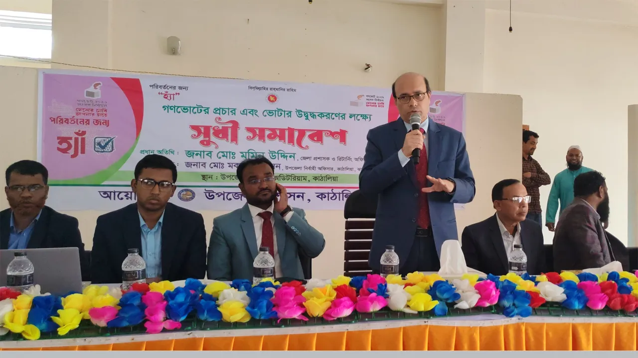 ঝালকাঠির কাঠালিয়ায় গণভোটের প্রচার ও ভোটার উদ্বুদ্ধকরণে সুধী সমাবেশ