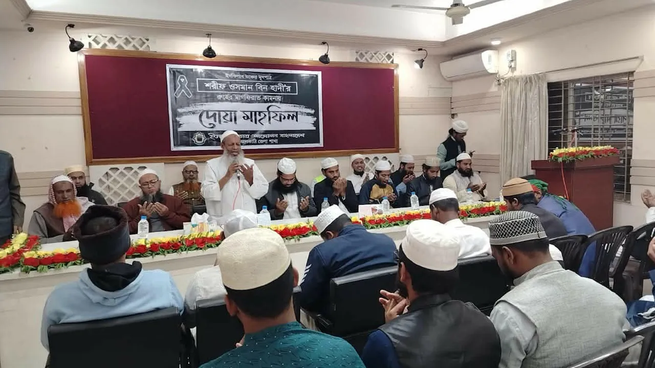 হাদির স্মরণে ঝালকাঠিতে ইসলামি ছাত্র-আন্দোলনের দোয়া