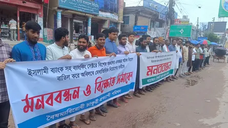 ঝিনাইদহে ব্যাংকিং সেক্টরে মেধাভিত্তিক নিয়োগের দাবি