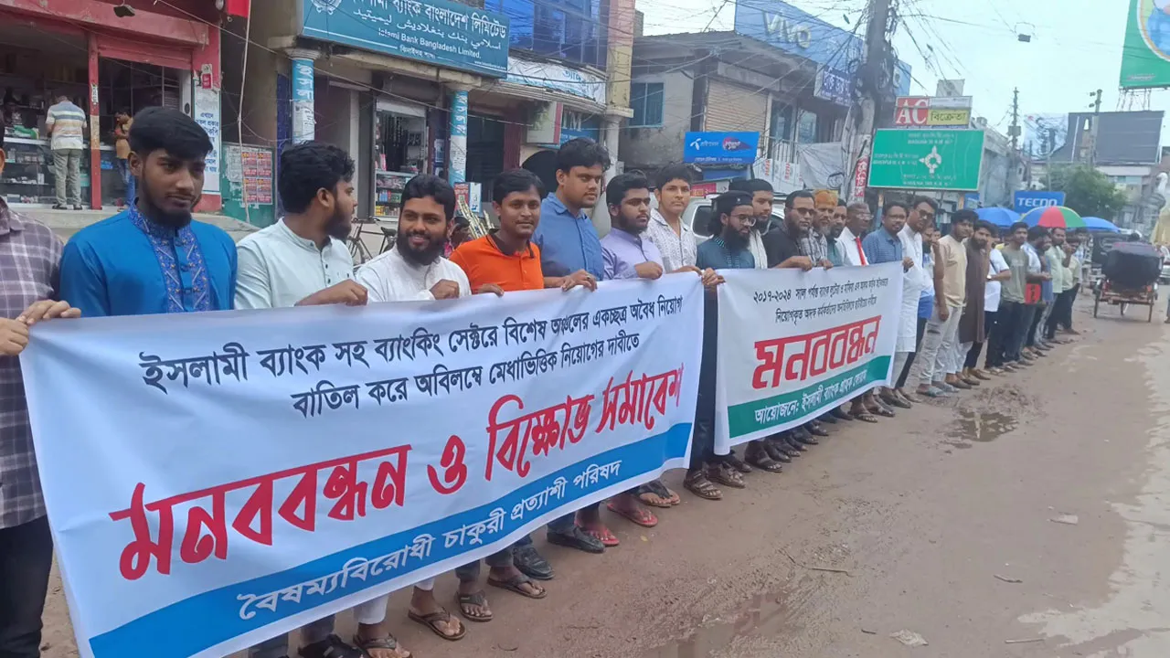 ঝিনাইদহে ব্যাংকিং সেক্টরে মেধাভিত্তিক নিয়োগের দাবি