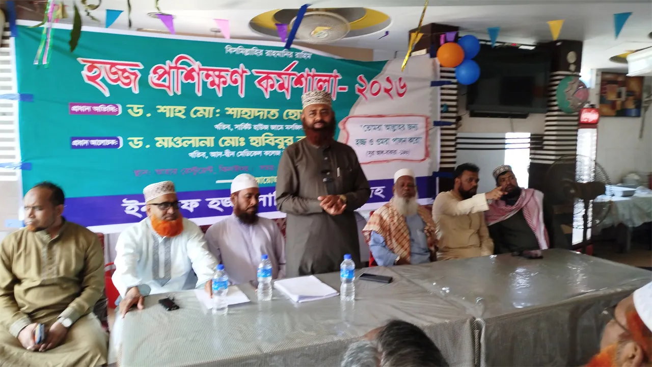 ঝিনাইদহে হজ প্রশিক্ষণ কর্মশালা অনুষ্ঠিত