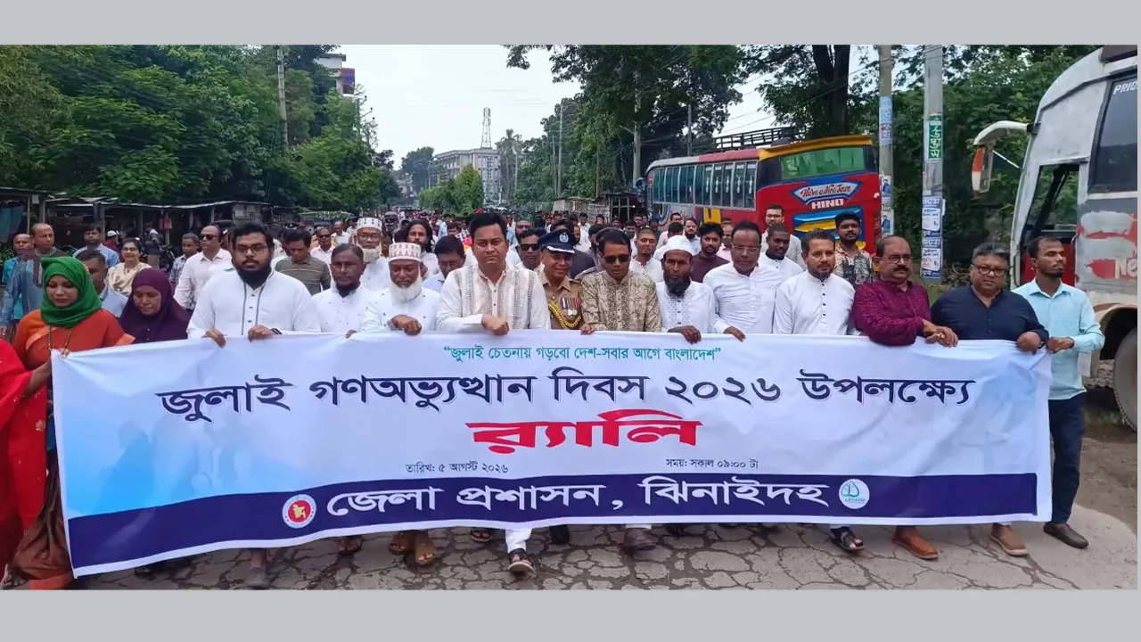 ঝিনাইদহে জুলাই গণঅভ্যুত্থান দিবস পালিত