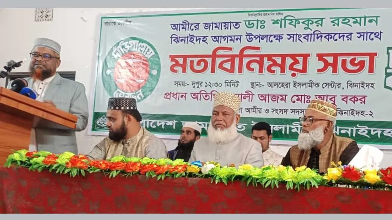 জামায়াত আমিরের ঝিনাইদহে আগমন উপলক্ষে মতবিনিময় সভা