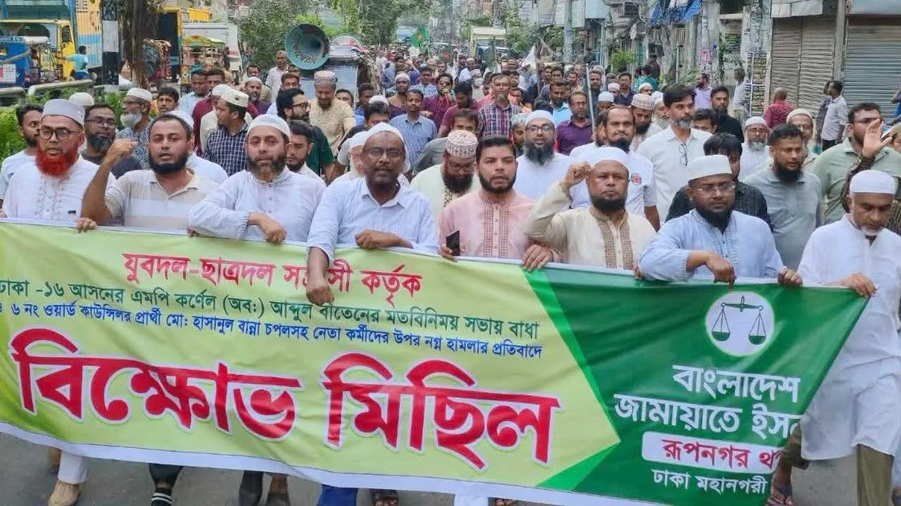 মিরপুরে এমপির সভায় হামলার প্রতিবাদে জামায়াতের বিক্ষোভ