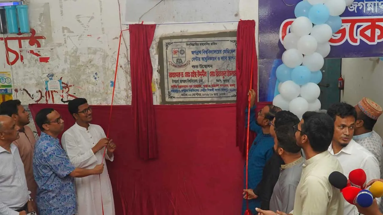 জকসুর উদ্যোগে জবি মেডিক্যাল সেন্টারের আধুনিকায়ন ও ল্যাব উদ্বোধন