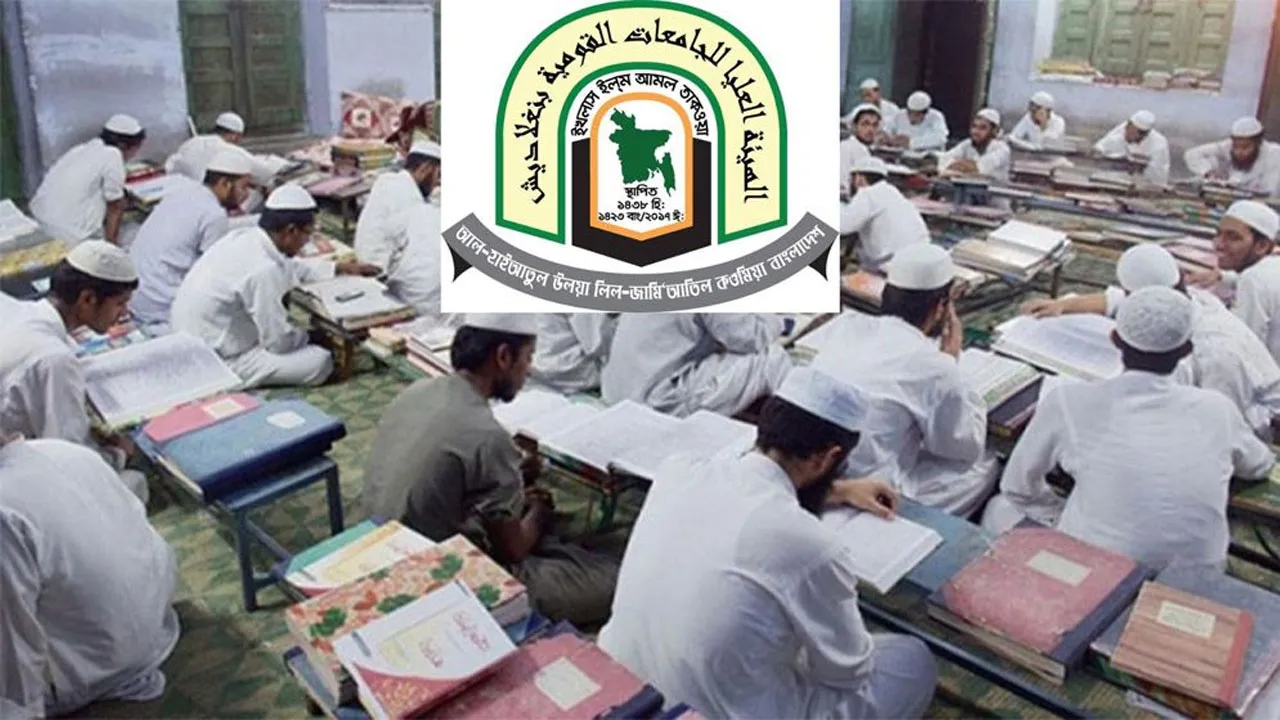দাওরার সনদে আলিয়ায় চাকরির সুযোগ