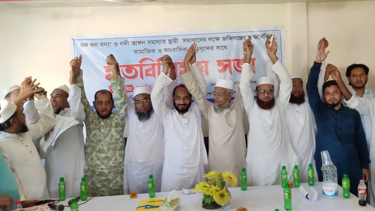 নদী ভাঙন প্রতিরোধে জকিগঞ্জে সর্বদলীয় মতবিনিময় সভা