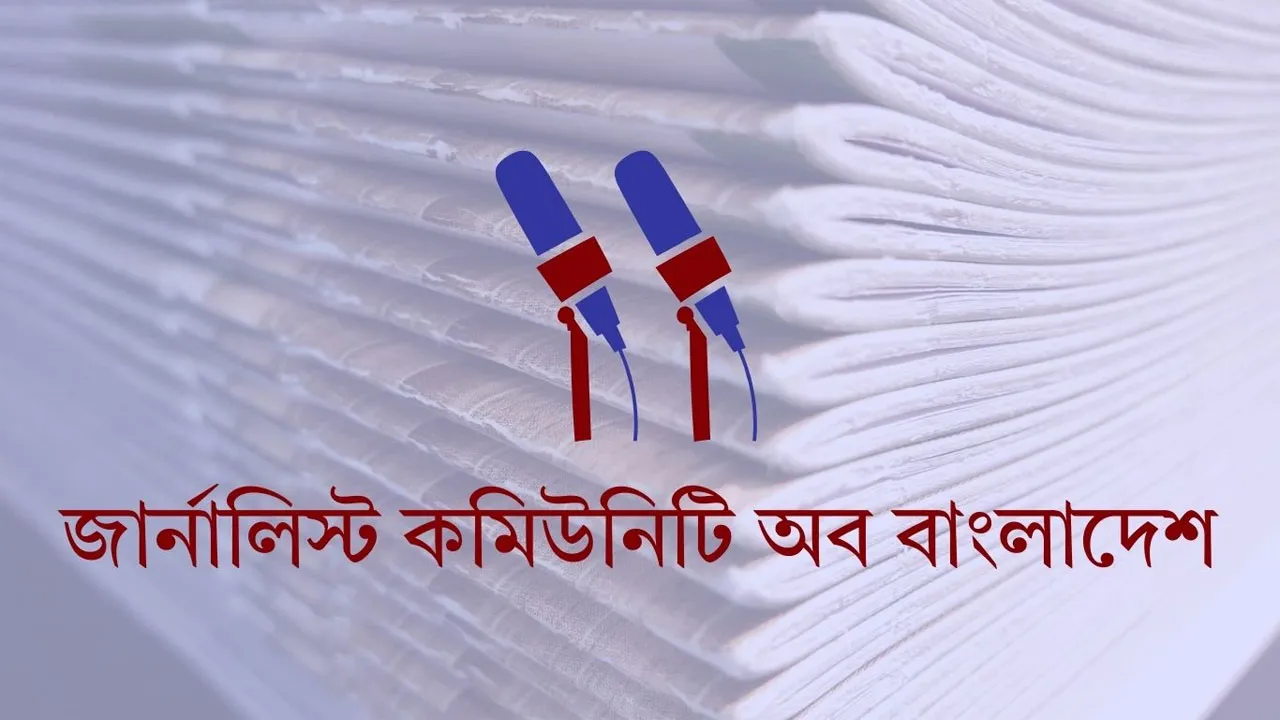 ঈদের ছুটিতে দায়িত্বপালনকারী সংবাদকর্মীদের দ্বিগুণ বেতন প্রদানের আহ্বান