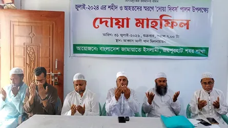 জয়পুরহাটে জুলাই শহীদ ও আহতদের স্মরণে জামায়াতের দোয়া মাহফিল