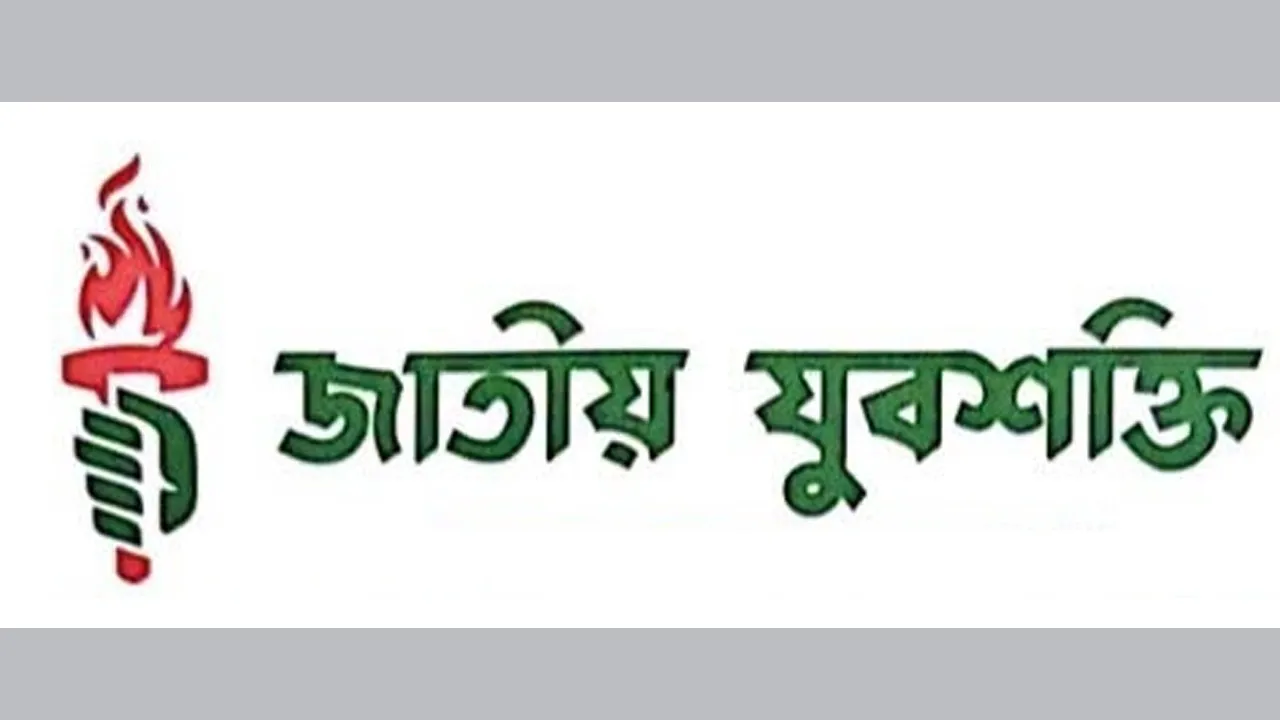 বান্দরবানে জাতীয় যুবশক্তির ১০ নেতাকর্মীর পদত্যাগ