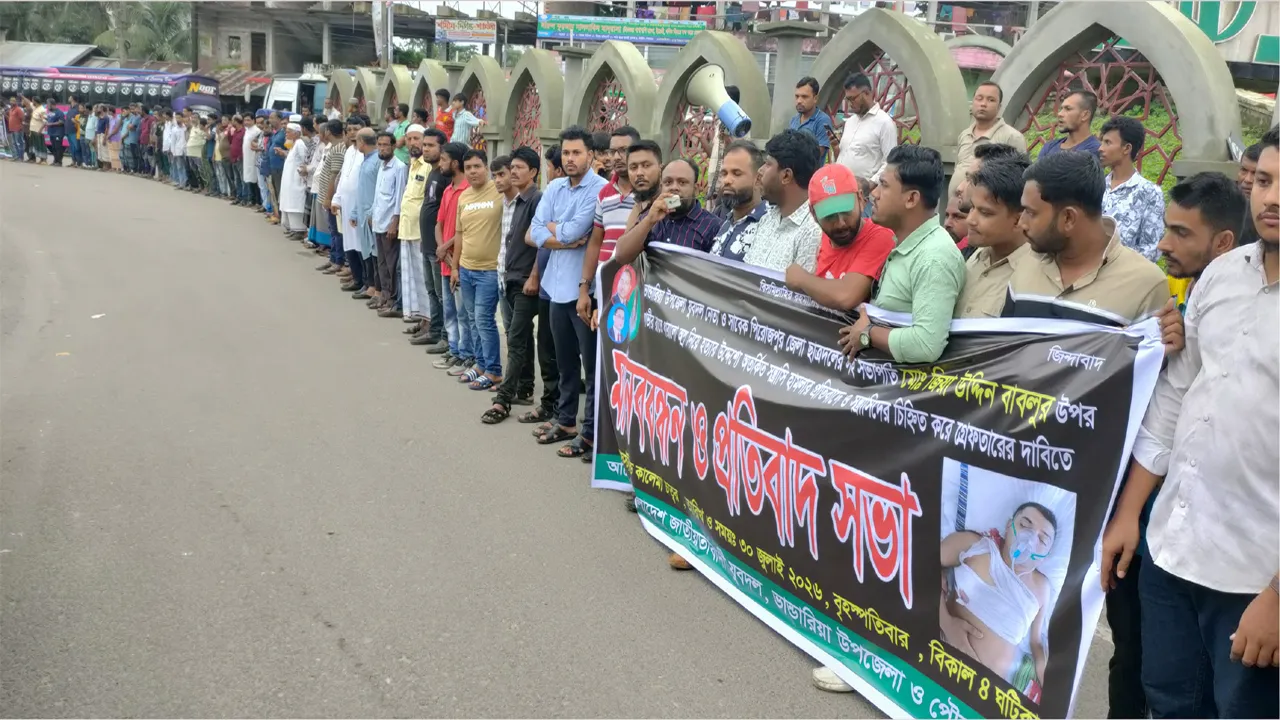 ভাণ্ডারিয়ায় যুবদল নেতাকে কুপিয়ে জখম, বিচারের দাবিতে মানববন্ধন