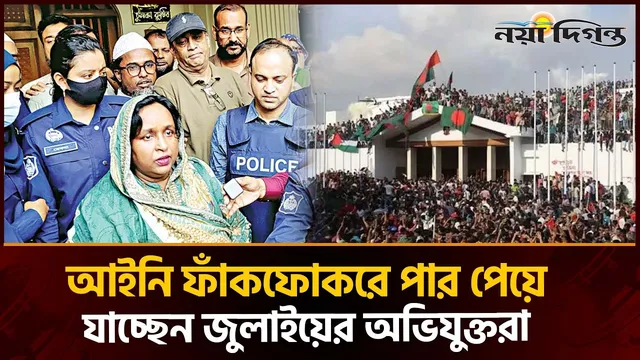 আদালতের বারান্দায় শহীদ পরিবারের অপেক্ষা, একের পর এক জামিন পাচ্ছেন অভিযুক্তরা