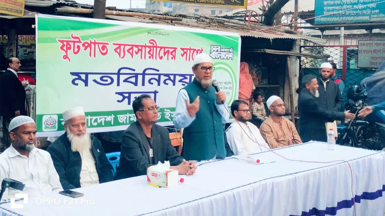 ক্ষুদ্র ব্যবসায়ীদের নিয়ে শ্যামপুর জামায়াতের মতবিনিময় সভা