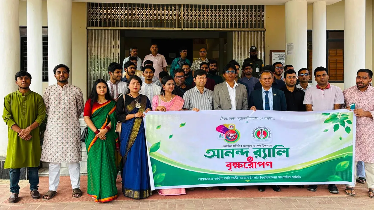 কবি নজরুল বিশ্ববিদ্যালয় সাংবাদিক সমিতির এক যুগে পদার্পণ
