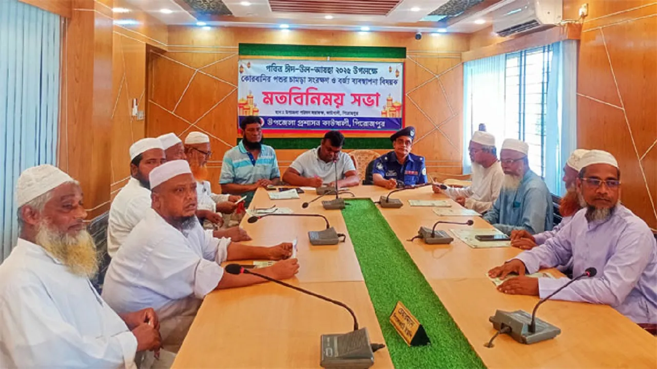 কাউখালীতে পশুর চামড়া সংরক্ষণ ও বর্জ্য ব্যবস্থাপনা বিষয়ক মতবিনিময়