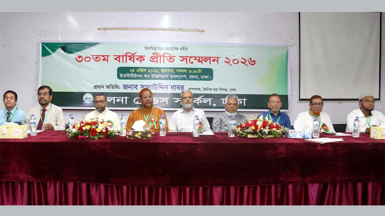 রাজধানীতে খুলনা ফ্রেন্ডস সার্কেলের বার্ষিক প্রীতি সম্মেলন ও গুণীজন সম্মাননা