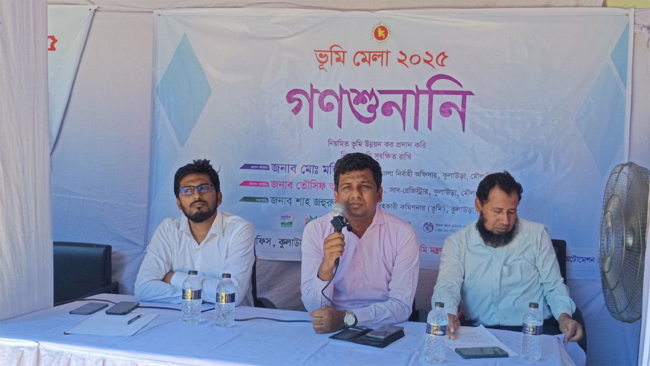 কুলাউড়ায় ভূমিমেলায় গণশুনানি