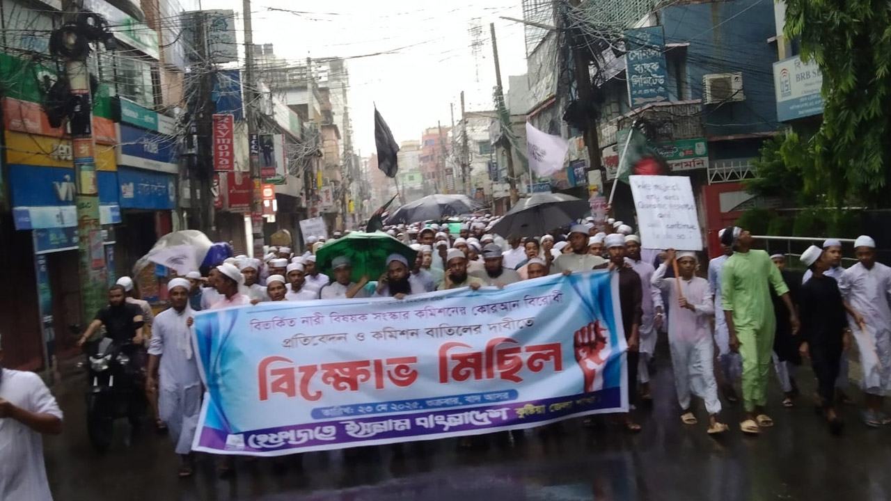 কুষ্টিয়ায় নারীবিষয়ক সংস্কার কমিশন বাতিলের দাবি হেফাজতে ইসলামের