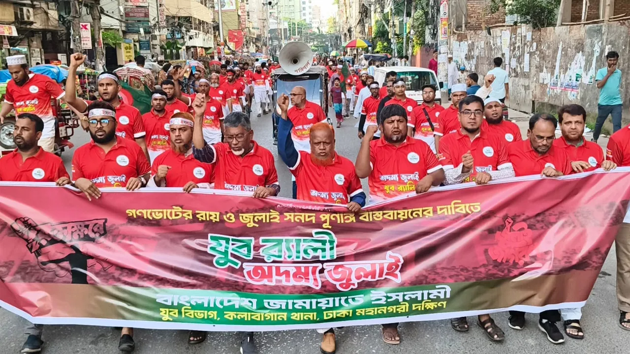 গণভোটের রায় ও জুলাই সনদ পূর্ণাঙ্গ বাস্তবায়নের দাবিতে কলাবাগান থানা জামায়াতের যুব র‌্যালি