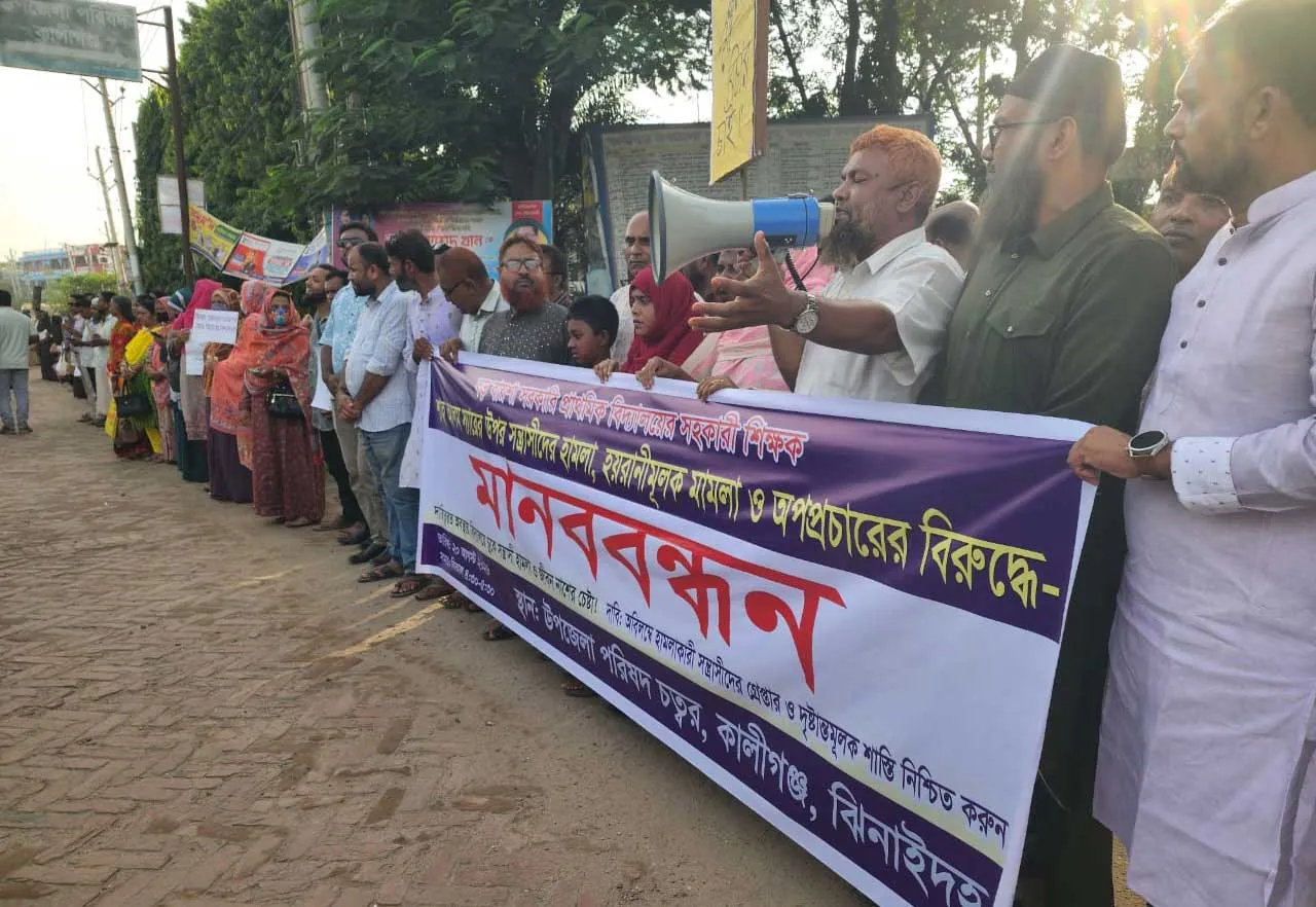 কালীগঞ্জে অপবাদ দিয়ে শিক্ষকের ওপর হামলার প্রতিবাদে মানববন্ধন