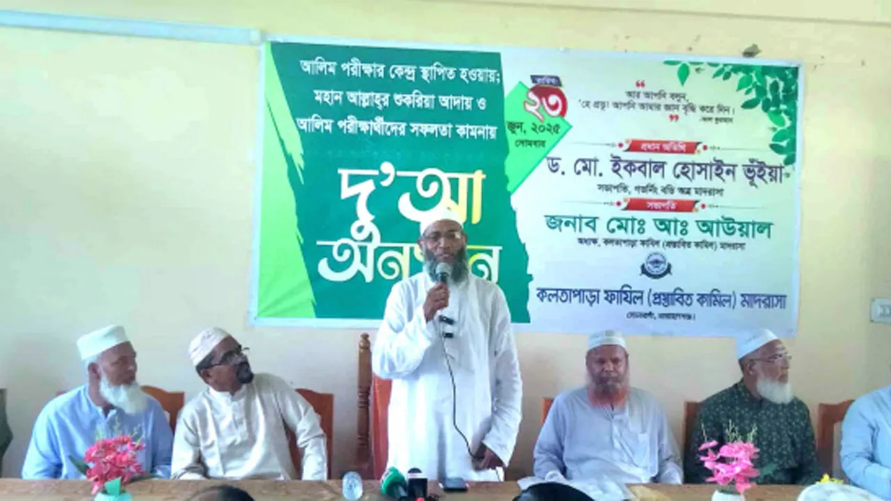 সোনারগাঁওয়ে আলিম পরীক্ষার্থীদের দোয়া-মাহফিল