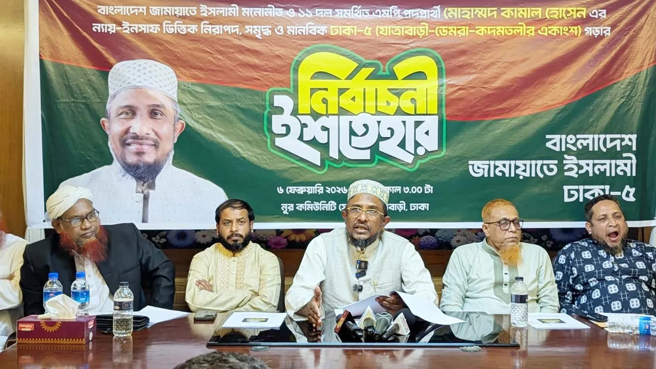নিরাপদ ও উন্নত ঢাকা-৫ গড়ার প্রত্যয়ে জামায়াত প্রার্থীর ইশতেহার ঘোষণা