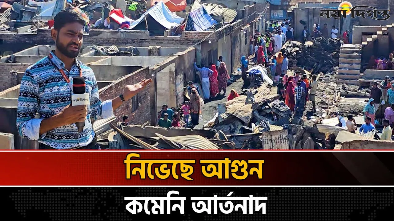 ধ্বংসস্তূপে কড়াইল বস্তিতে মানবেতর জীবন