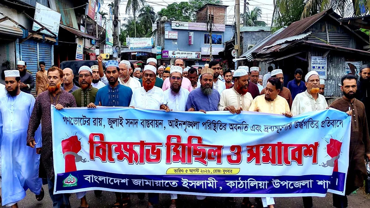 কাঁঠালিয়ায় ৪ দাবিতে কাঁঠালিয়ায় জামায়াতের বিক্ষোভ