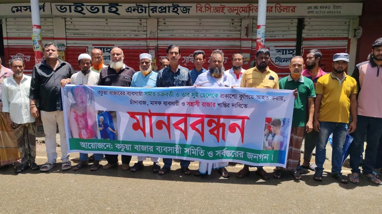 কাঁঠালিয়ায় ২ ছেলেসহ ব্যবসায়ীকে কুপিয়ে জখম, হামলাকারীর শাস্তির দাবিতে মানববন্ধন