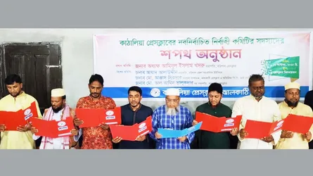 কাঁঠালিয়া প্রেসক্লাবের নতুন সদস্যদের শপথগ্রহণ