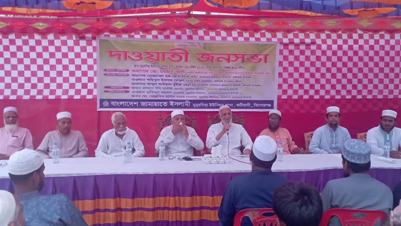 কিশোরগঞ্জের কটিয়দীতে জামায়াতের দাওয়াতী সমাবেশ