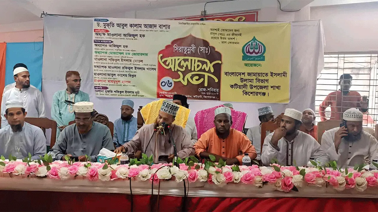 কটিয়াদীতে সিরাতুন্নবী উপলক্ষে জামায়াতের আলোচনাসভা