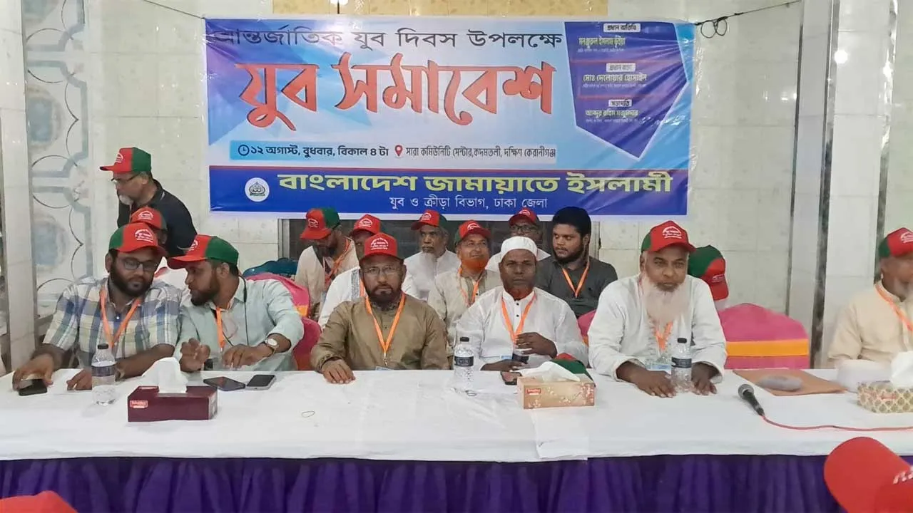 কেরানীগঞ্জে জামায়াতের যুব সমাবেশ