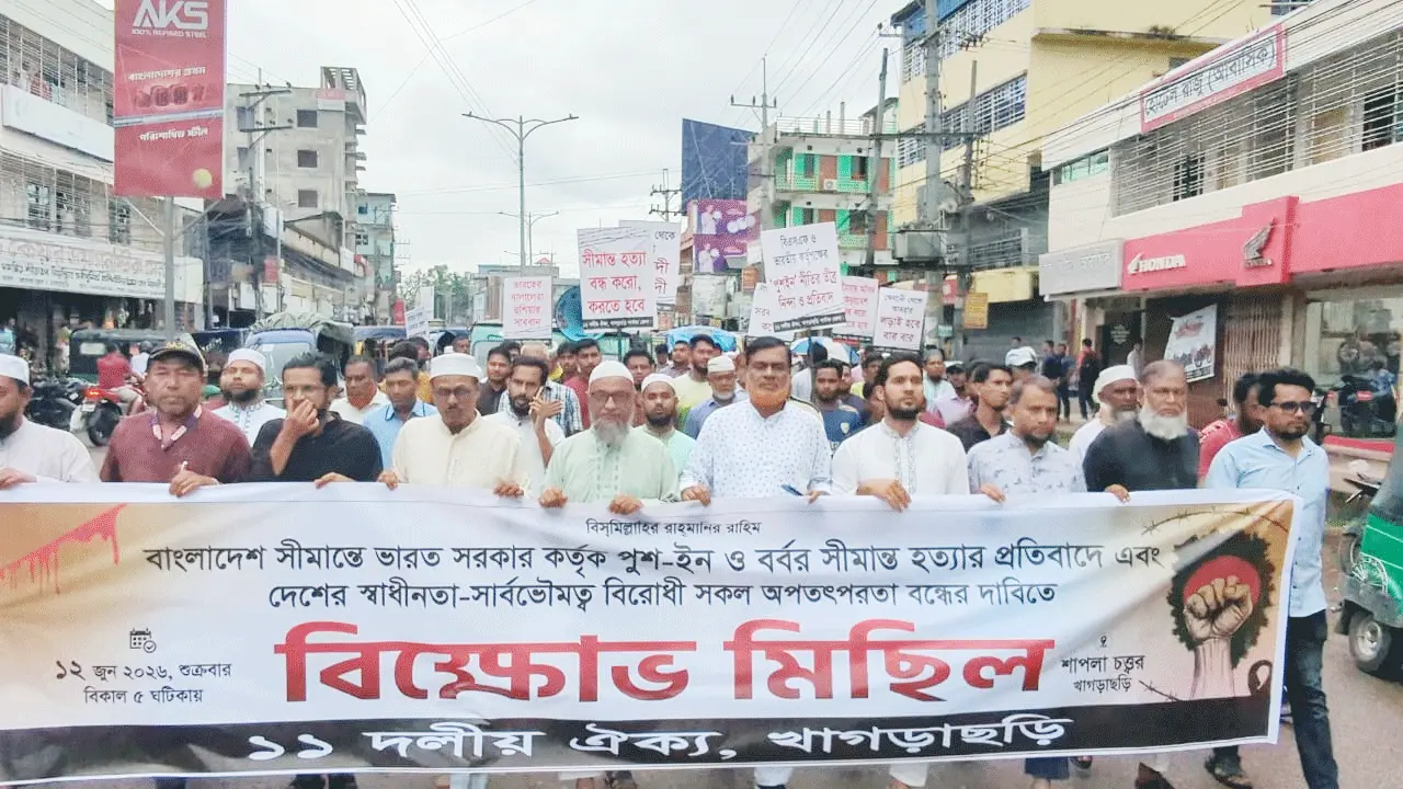 সীমান্ত হত্যা ও পুশইনের প্রতিবাদে খাগড়াছড়িতে বিক্ষোভ