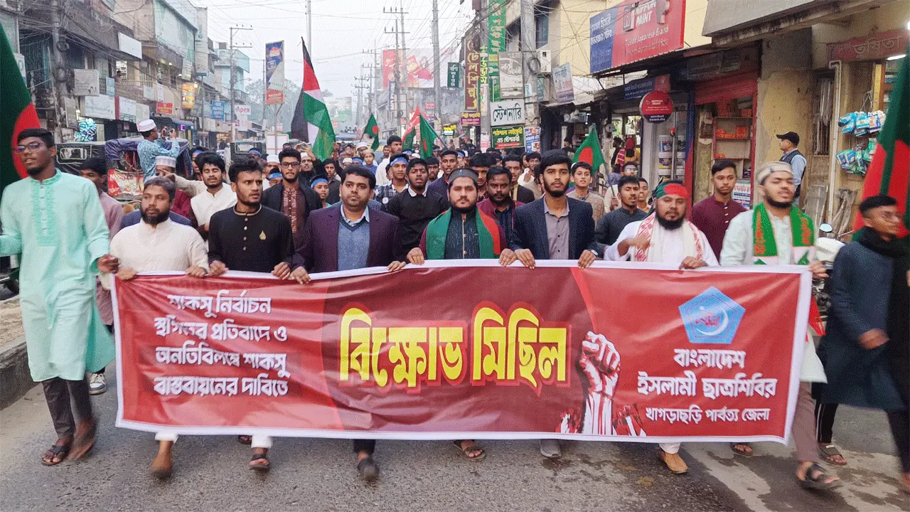 শাকসু নির্বাচন স্থগিতের প্রতিবাদে খাগড়াছড়িতে ছাত্রশিবিরের বিক্ষোভ