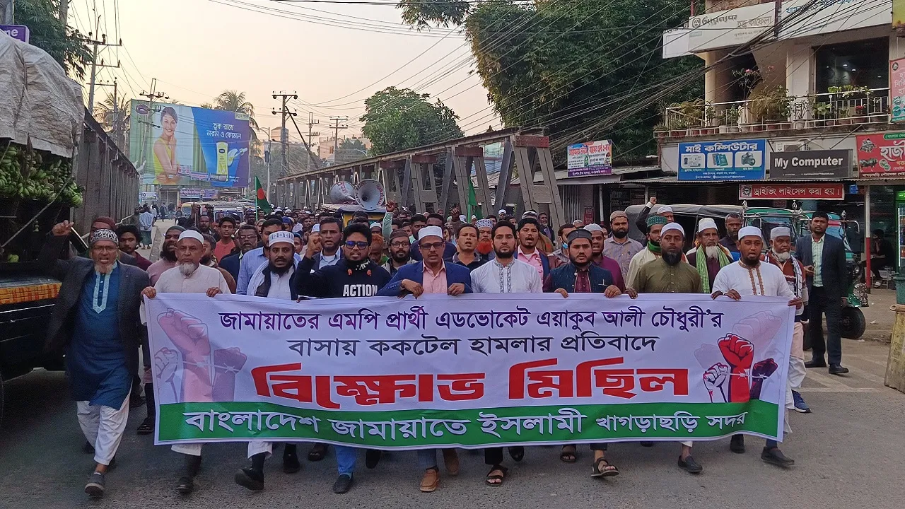 খাগড়াছড়িতে জামায়াতের এমপি প্রার্থীর বাসায় ককটেল হামলার প্রতিবাদে বিক্ষোভ