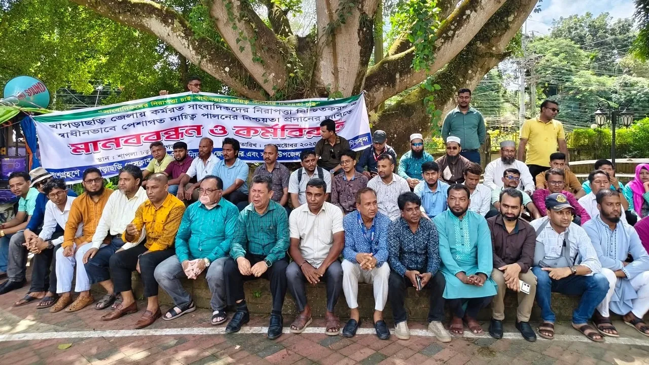 খাগড়াছড়িতে সাংবাদিকদের নিরাপত্তা নিশ্চিতের দাবি মানববন্ধন
