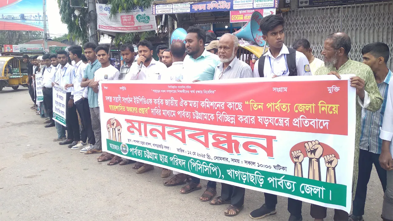 পার্বত্য চুক্তি বাতিলসহ ইউপিডিএফ নিষিদ্ধের দাবি