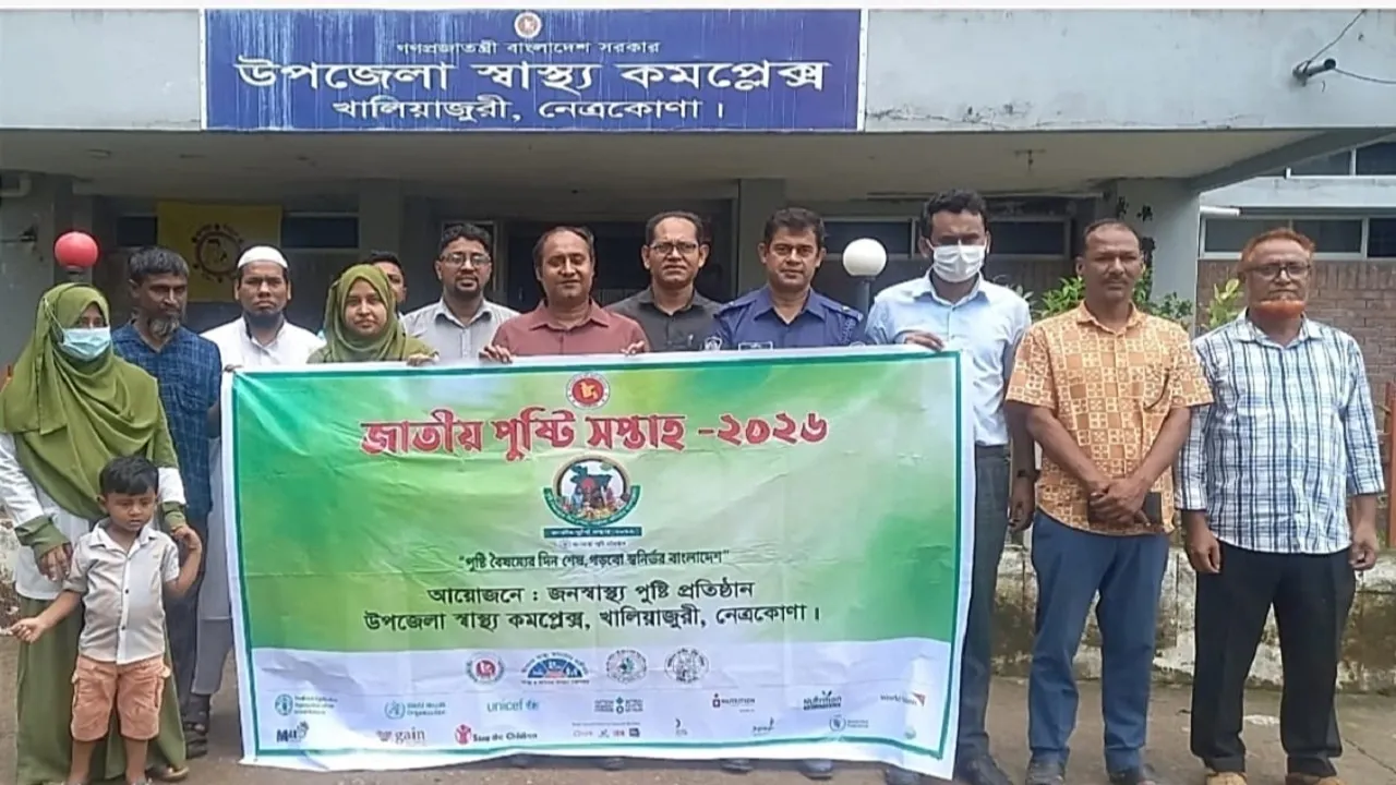 খালিয়াজুড়িতে জাতীয় পুষ্টি সপ্তাহ-২৬ উদযাপন