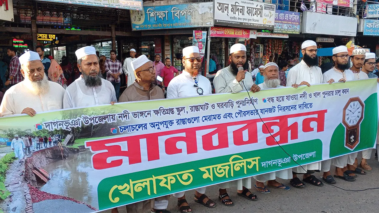 দাগনভূঞায় নদী ভাঙন প্রতিরোধে খেলাফত মজলিসের মানববন্ধন