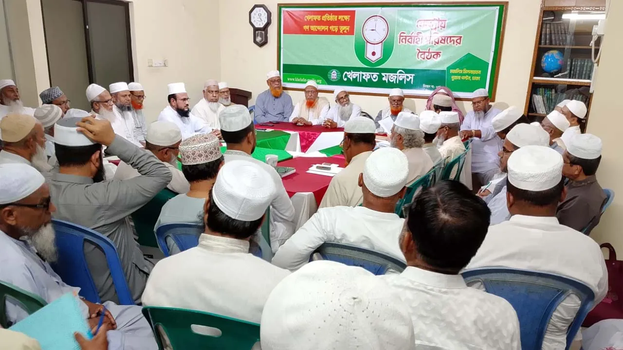 গণভোটের রায়ের আলোকে সংবিধান সংস্কারে কার্যকর উদ্যোগ গ্রহণ করতে হবে : খেলাফত মজলিস