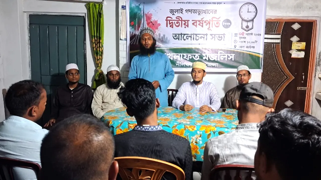 নীলফামারীতে খেলাফত মজলিসের আলোচনা সভা