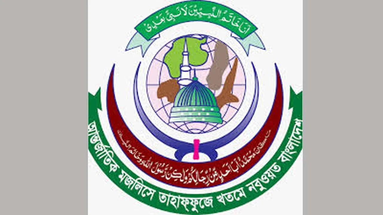 নারী সংস্কার কমিশনের ইসলামবিরোধী প্রস্তাবনার প্রতিবাদ তাহাফফুজে খতমে নবুওয়তের