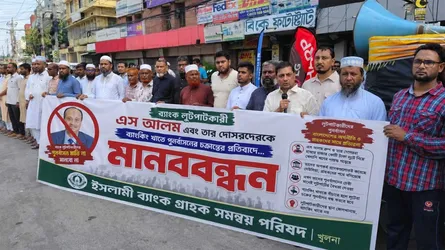 খুলনায় ইসলামী ব্যাংক গ্রাহক সমন্বয় পরিষদের মানববন্ধন