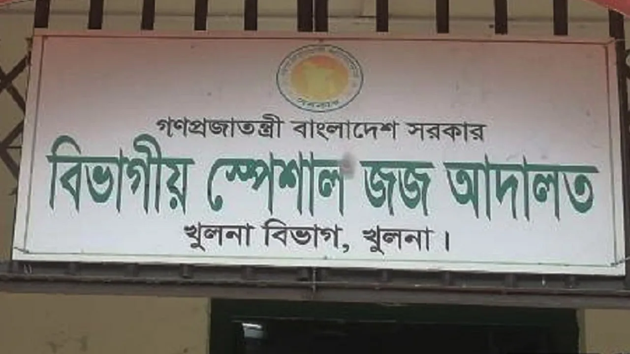খুলনায় সোনালী ব্যাংকে দুর্নীতির মামলায় সাত জনের ১০ বছরের জেল
