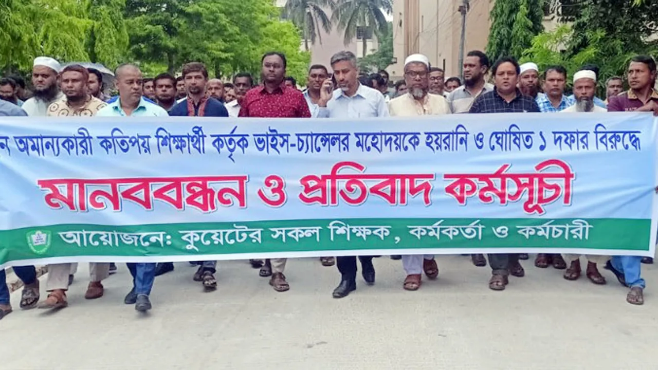 কুয়েট ভিসির পক্ষে শিক্ষক-কর্মকর্তাদের সমাবেশ : হলের নেট ও পানি সংযোগ বিচ্ছিন্ন